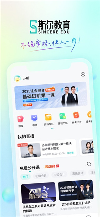 斯尔教育手机版