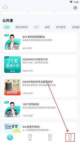 斯尔教育手机版