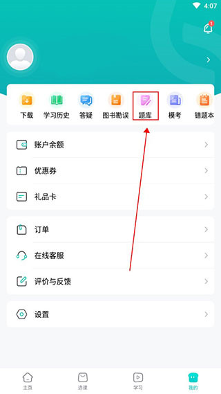 斯尔教育手机版