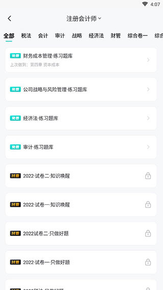 斯尔教育手机版