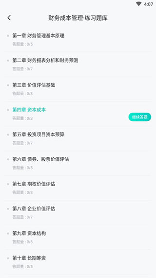 斯尔教育手机版