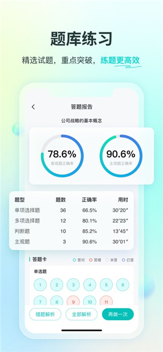 斯尔教育手机版
