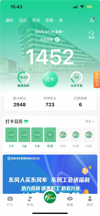悦东风免费版
