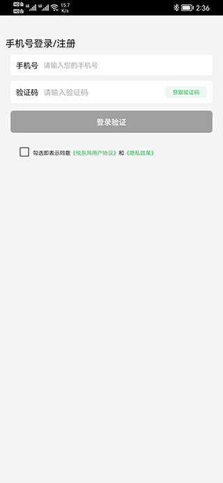 悦东风免费版