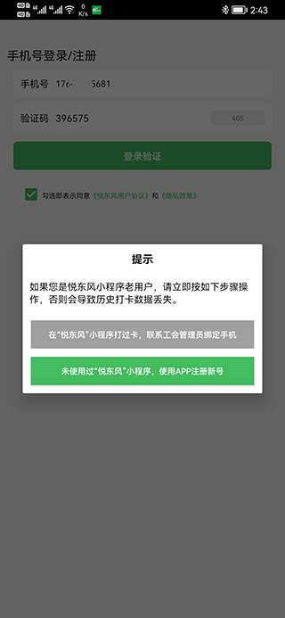悦东风免费版