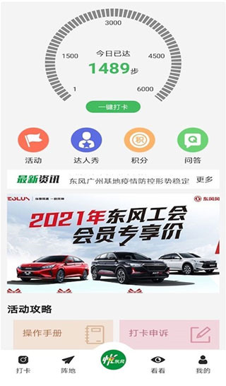 悦东风免费版