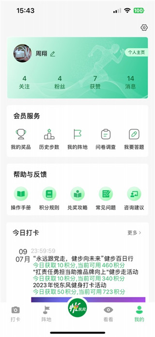 悦东风免费版