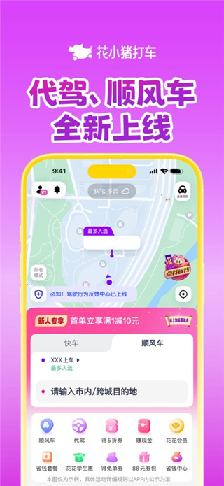 花小猪打车最新版
