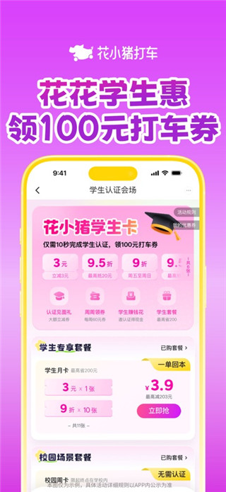 花小猪打车最新版