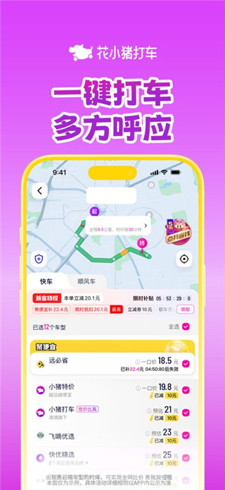 花小猪打车最新版