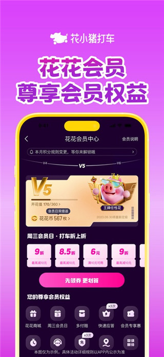 花小猪打车最新版