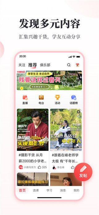 兴趣岛安卓版