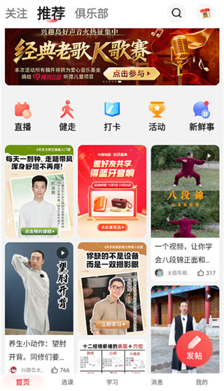 兴趣岛安卓版