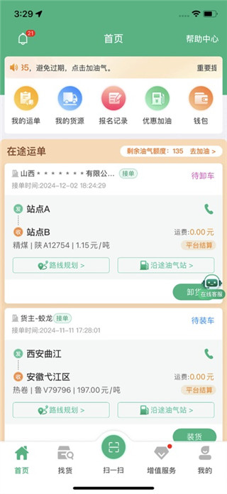 运销宝司机手机版