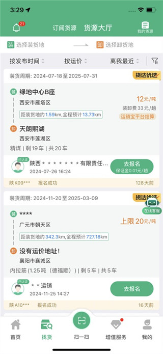 运销宝司机手机版