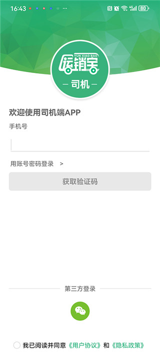 运销宝司机手机版