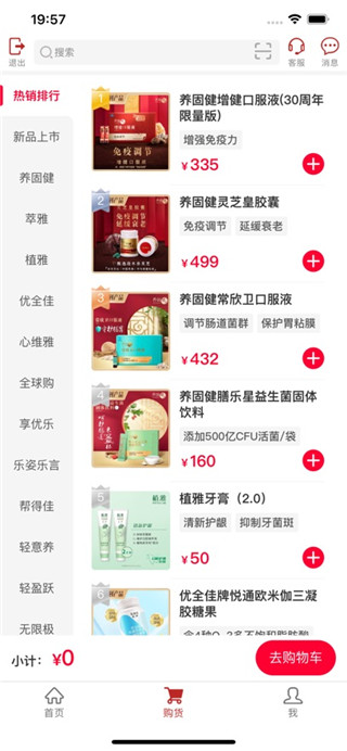 无限极中国手机版