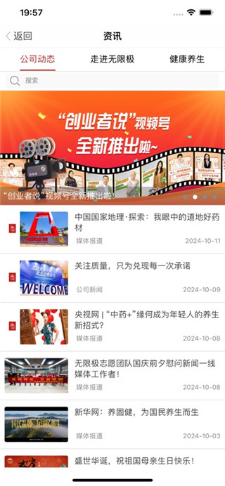 无限极中国手机版