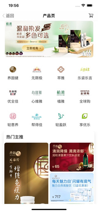 无限极中国手机版