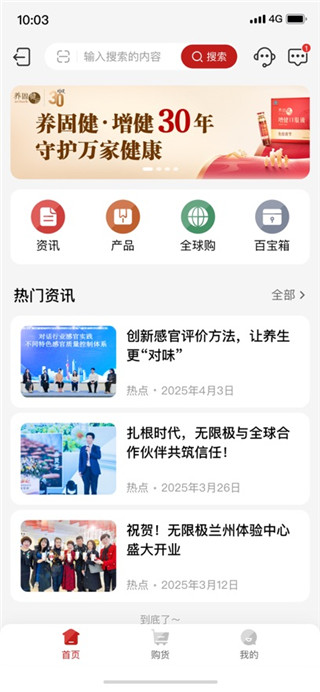无限极中国手机版