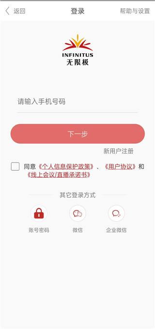 无限极中国手机版