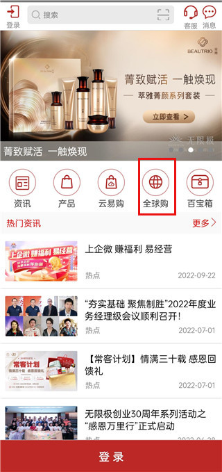 无限极中国手机版