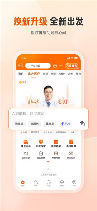 平安好医生最新版