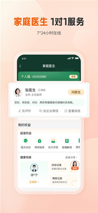 平安好医生最新版