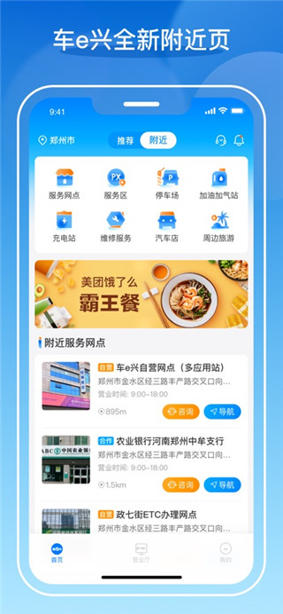 车e兴最新版