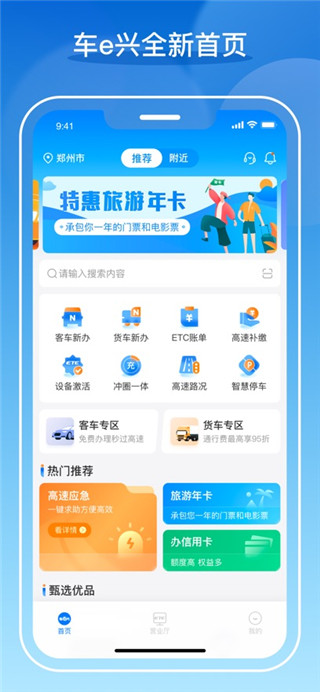 车e兴最新版