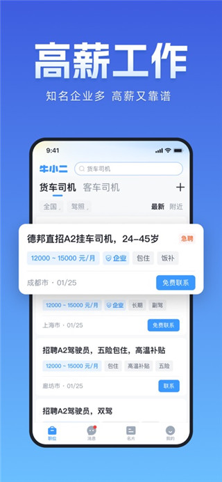 牛小二招聘免费版