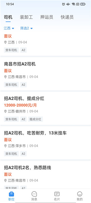 牛小二招聘免费版