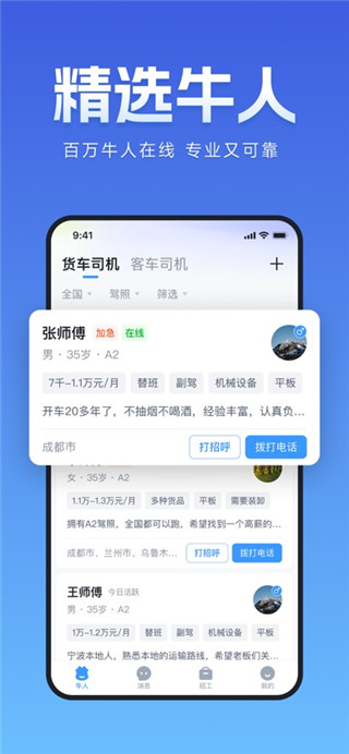 牛小二招聘免费版