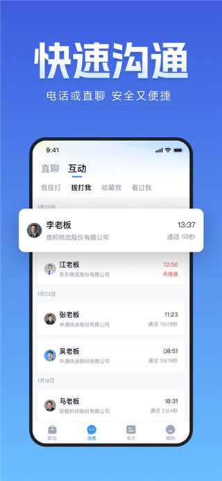 牛小二招聘免费版