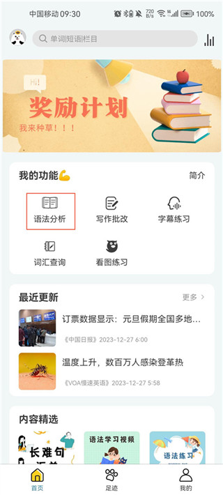 语法分析助手安卓版