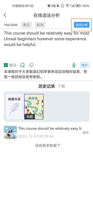 语法分析助手安卓版