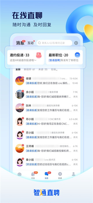 智通直聘手机版