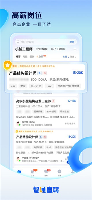 智通直聘手机版