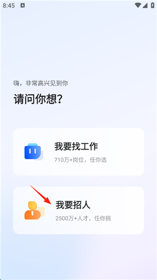 智通直聘手机版