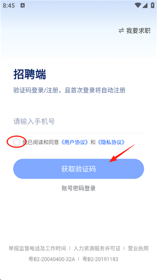 智通直聘手机版