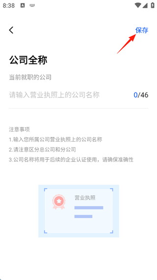 智通直聘手机版