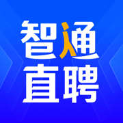 智通直聘手机版