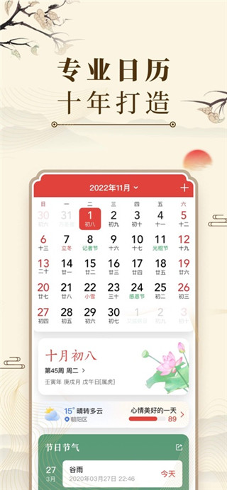 中华万年历最新版