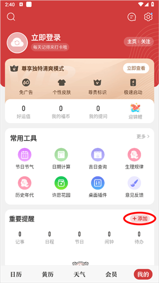 中华万年历最新版