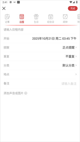 中华万年历最新版