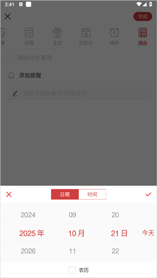 中华万年历最新版