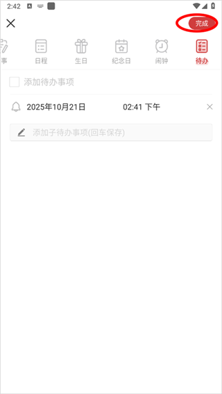 中华万年历最新版