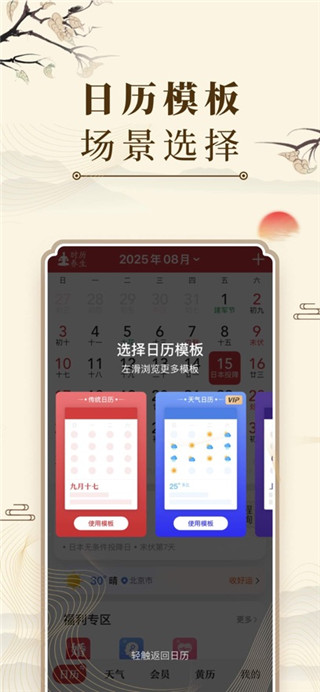中华万年历最新版
