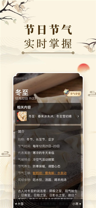 中华万年历最新版
