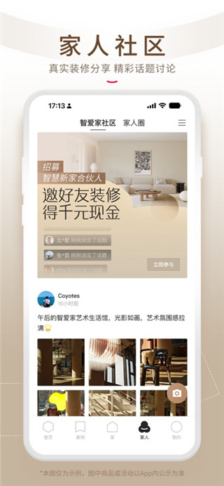 智爱家安卓版